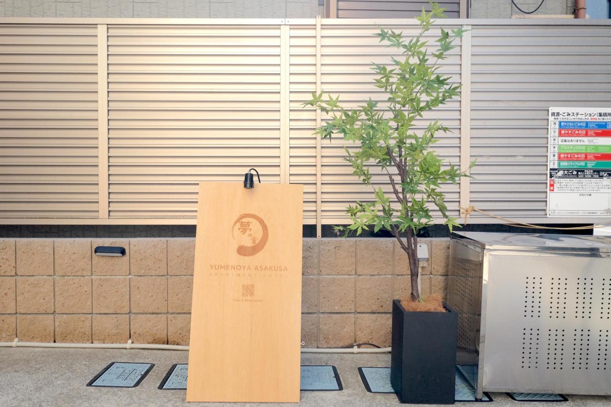 夢の舎 浅草 Yumenoya Asakusa Τόκιο Εξωτερικό φωτογραφία