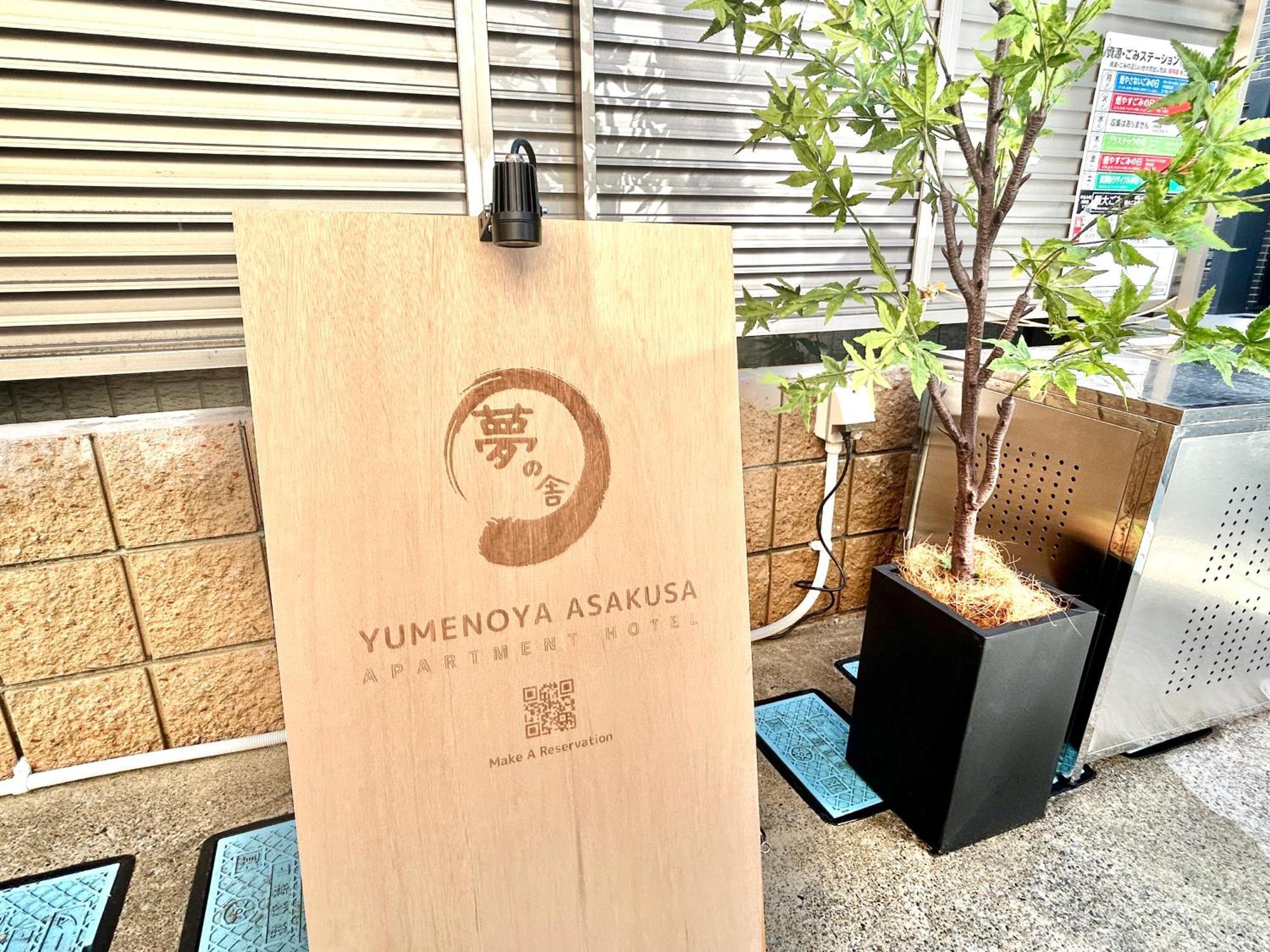 夢の舎 浅草 Yumenoya Asakusa Τόκιο Εξωτερικό φωτογραφία